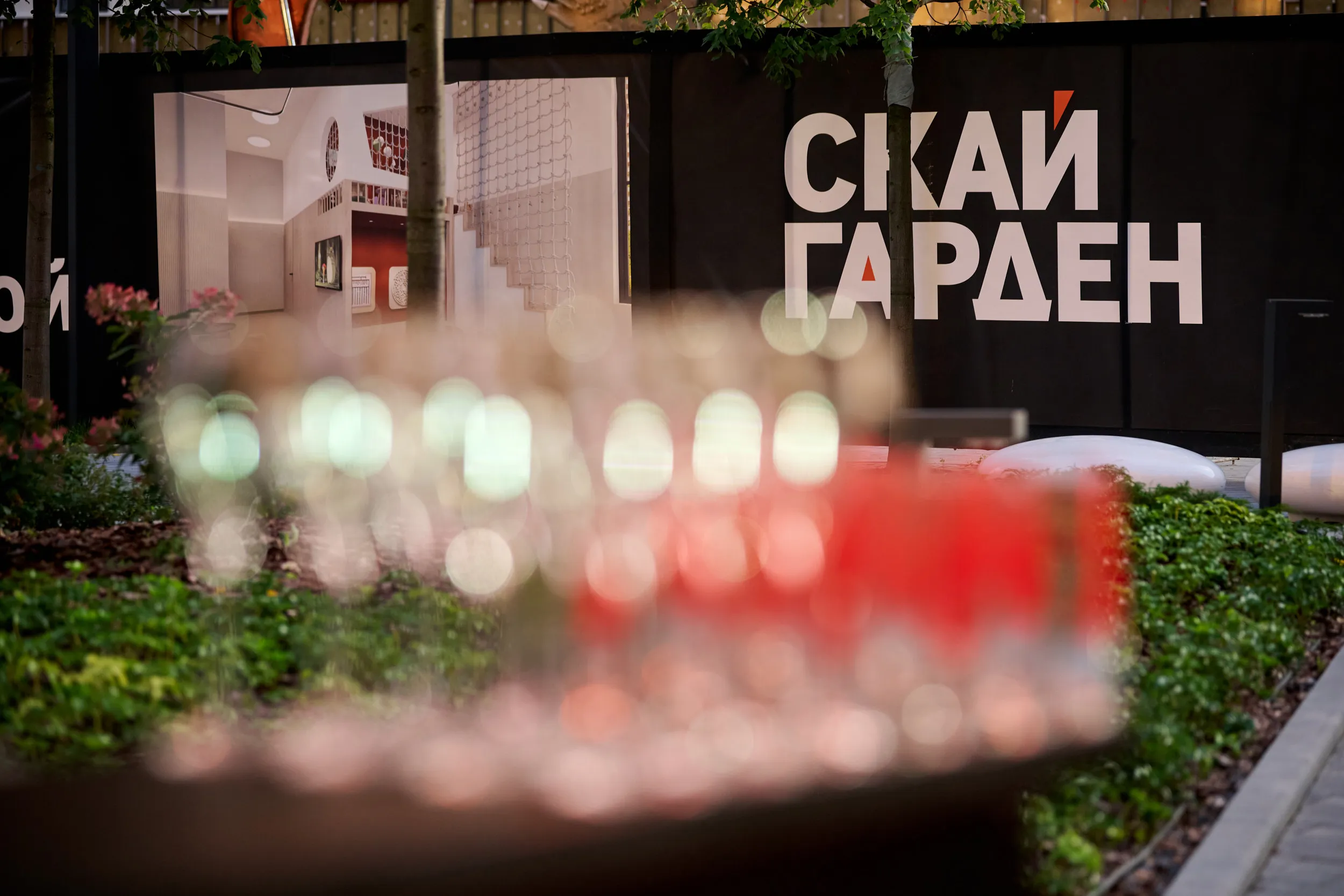 скайгарден 005