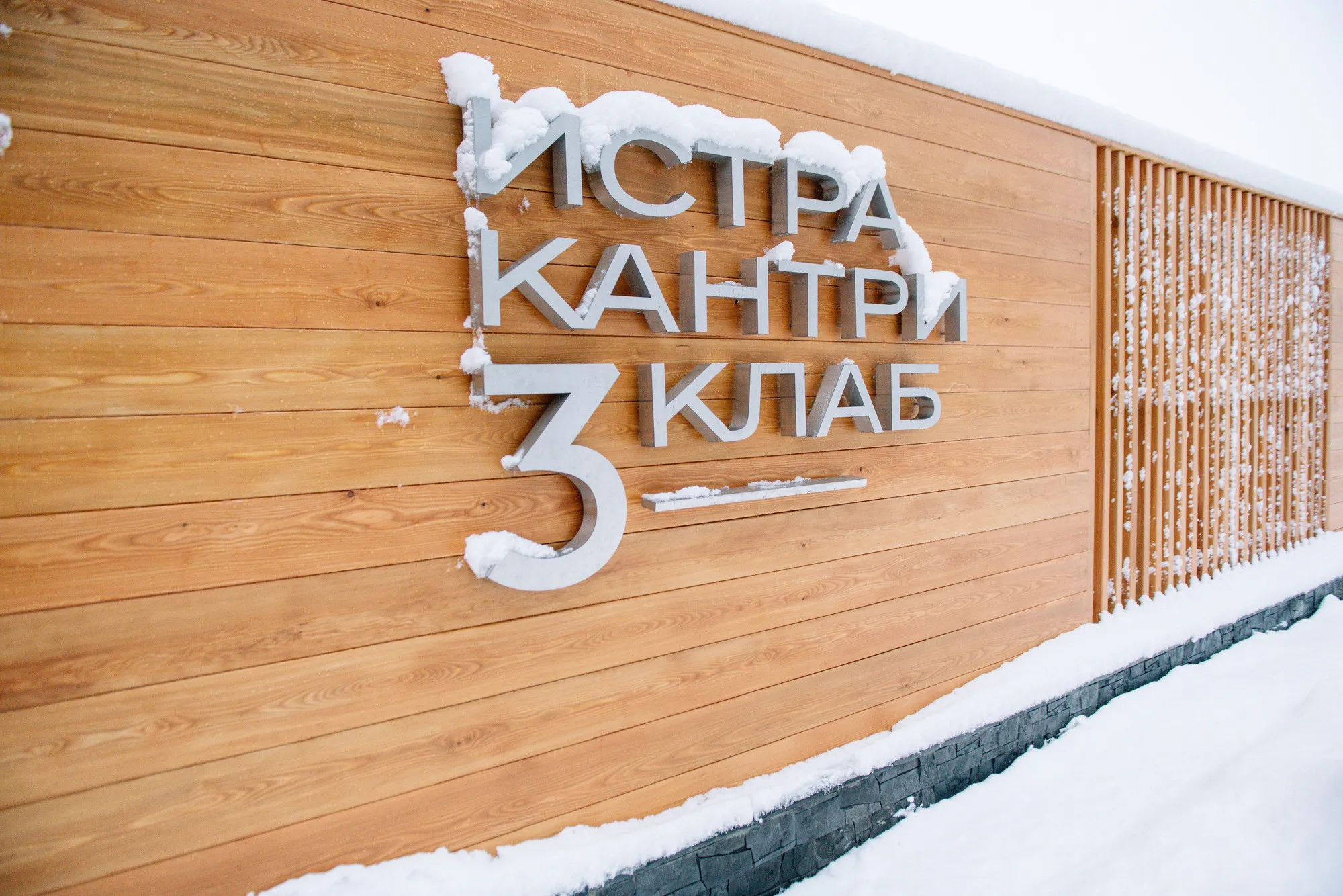 Детский новогодний праздник — Истра Кантри Клаб 3 — фото 1
